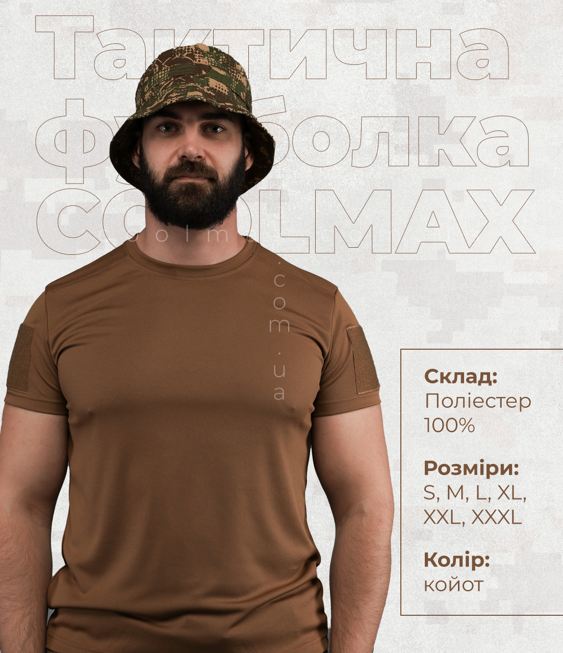 Тактична футболка COOLMAX колір койот