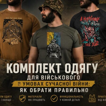 Комплект одягу для військового в умовах сучасної війни: як обрати правильно