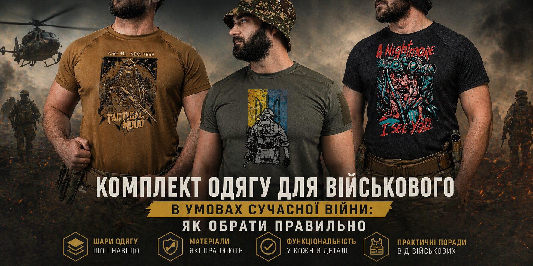 Комплект одягу для військового в умовах сучасної війни: як обрати правильно