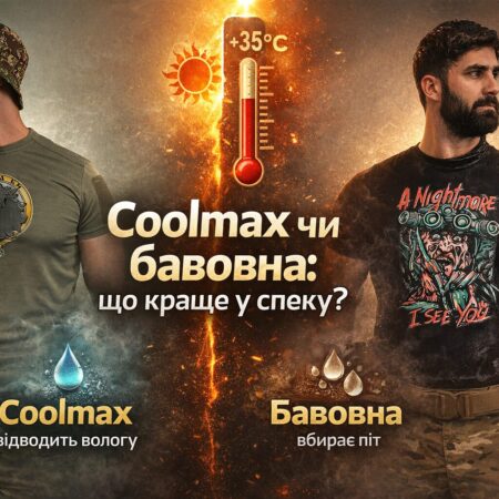 Синтетична Coolmax чи бавовняна футболка: що краще для військових у спеку