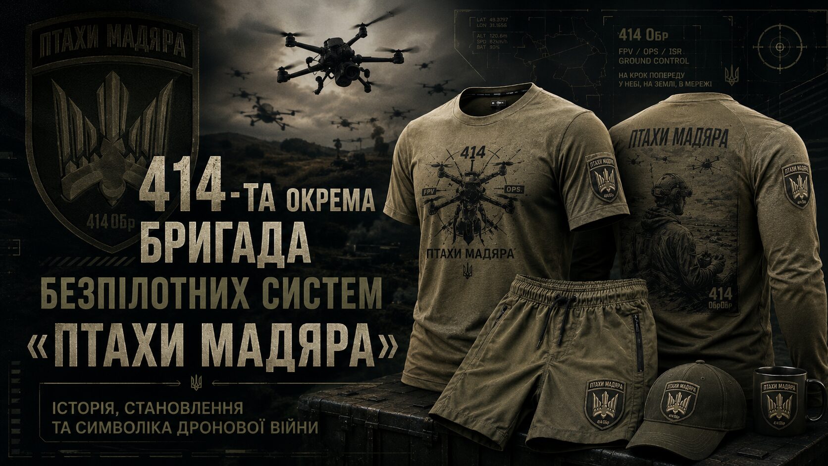414-та окрема бригада безпілотних систем «Птахи Мадяра»